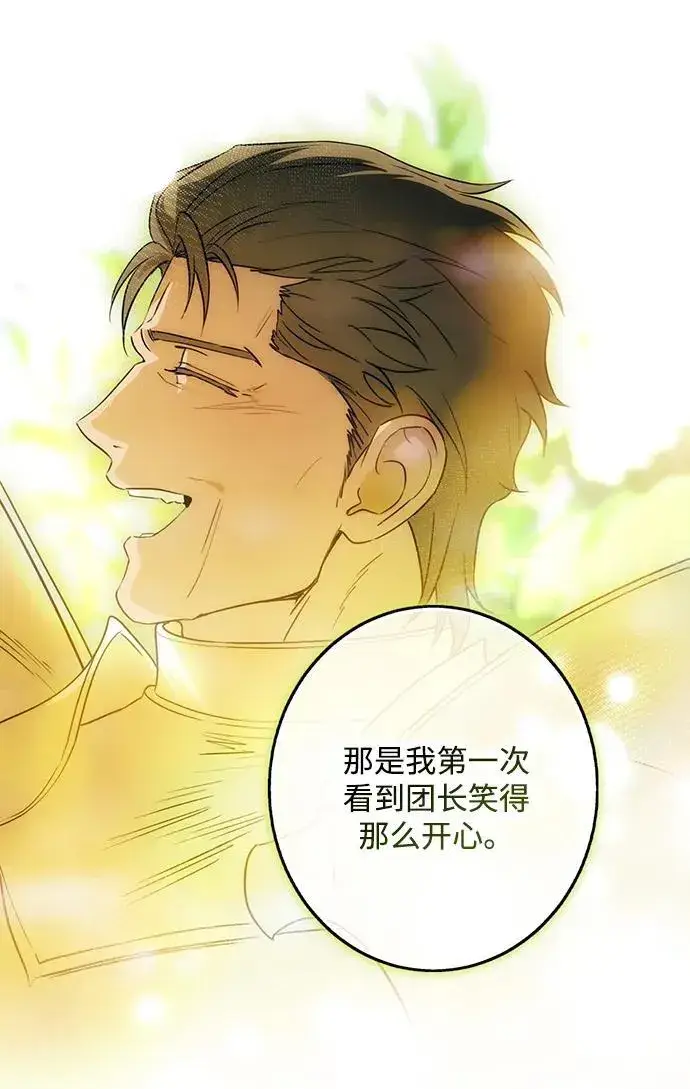 漫画《落日夕阳，冰冷目光》[第2季 39话] 被隐藏的故事（4）第54张图