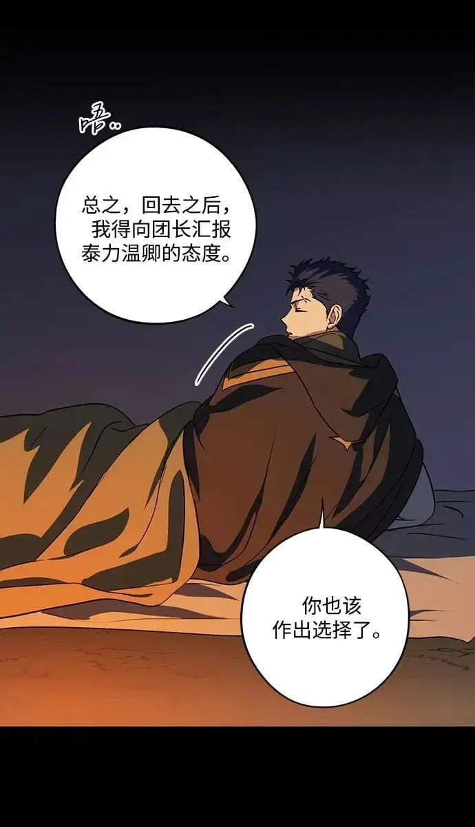 漫画《落日夕阳，冰冷目光》[第2季 39话] 被隐藏的故事（4）第56张图