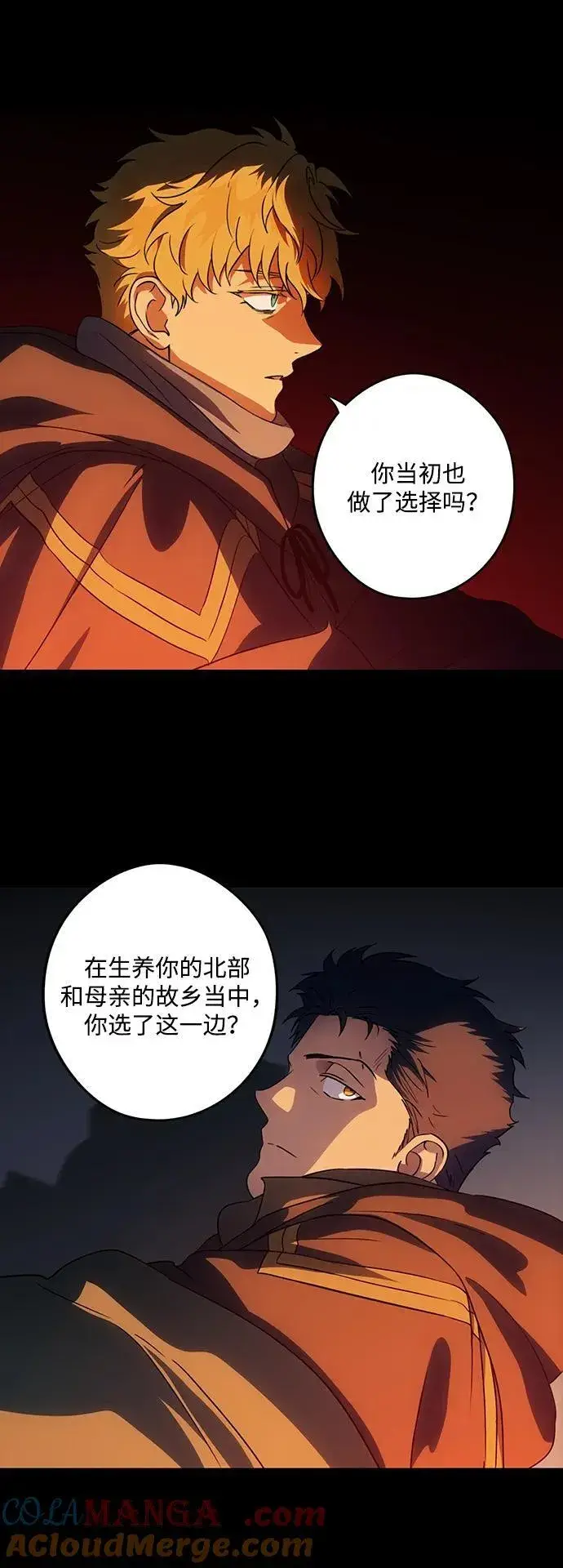 漫画《落日夕阳，冰冷目光》[第2季 39话] 被隐藏的故事（4）第58张图