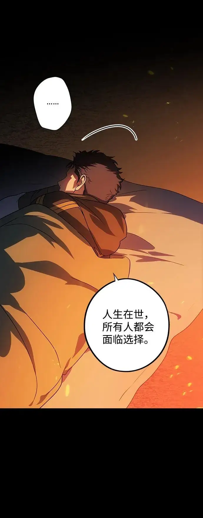 漫画《落日夕阳，冰冷目光》[第2季 39话] 被隐藏的故事（4）第59张图