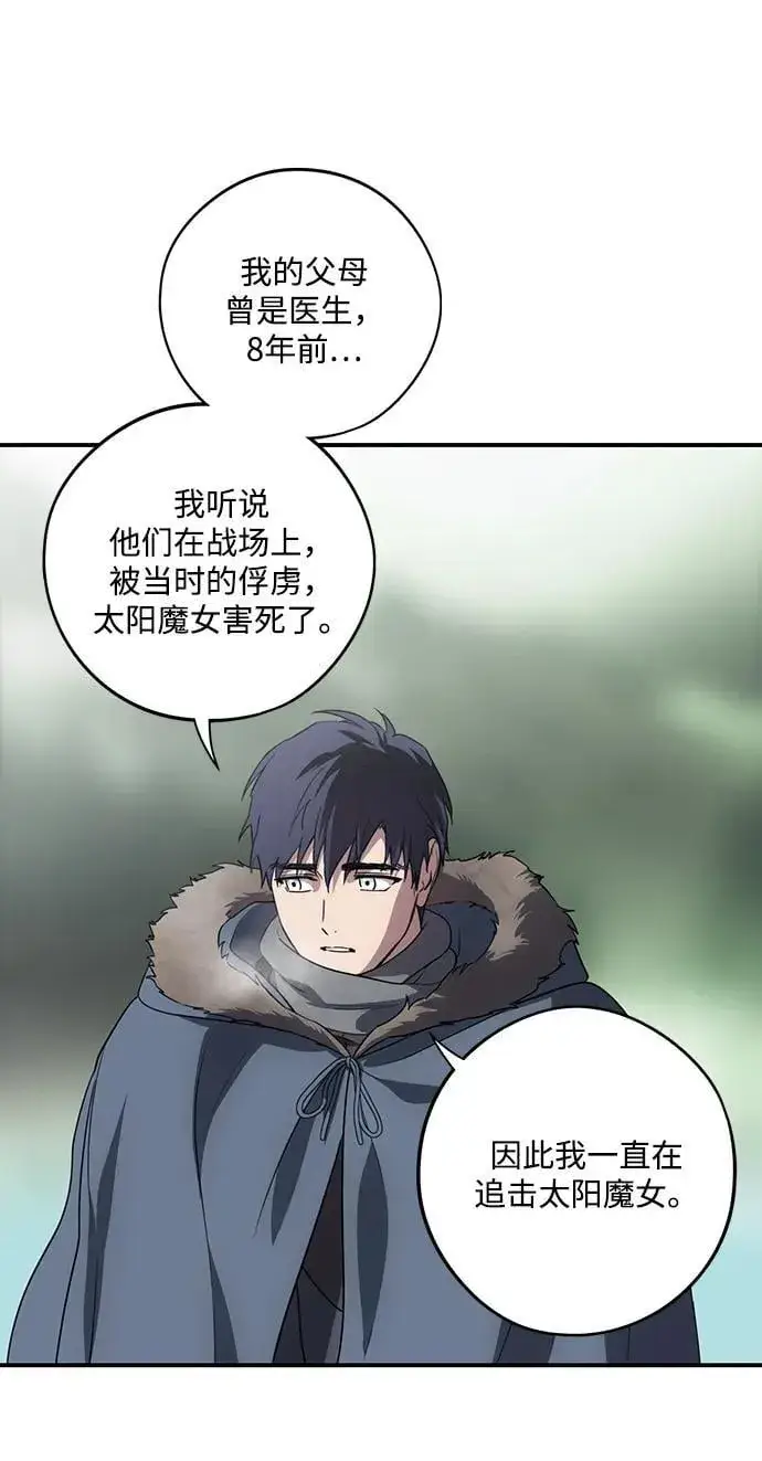 漫画《落日夕阳，冰冷目光》[第2季 39话] 被隐藏的故事（4）第6张图