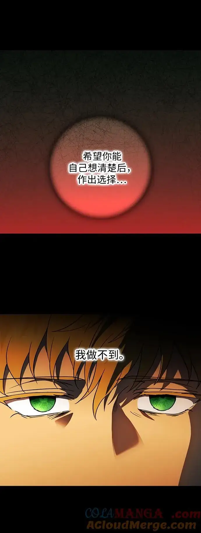 漫画《落日夕阳，冰冷目光》[第2季 39话] 被隐藏的故事（4）第61张图