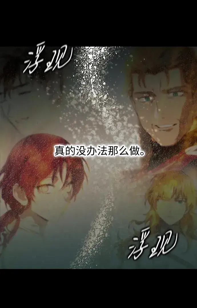 漫画《落日夕阳，冰冷目光》[第2季 39话] 被隐藏的故事（4）第62张图
