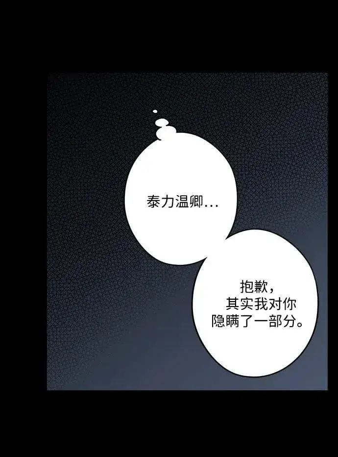 漫画《落日夕阳，冰冷目光》[第2季 39话] 被隐藏的故事（4）第68张图