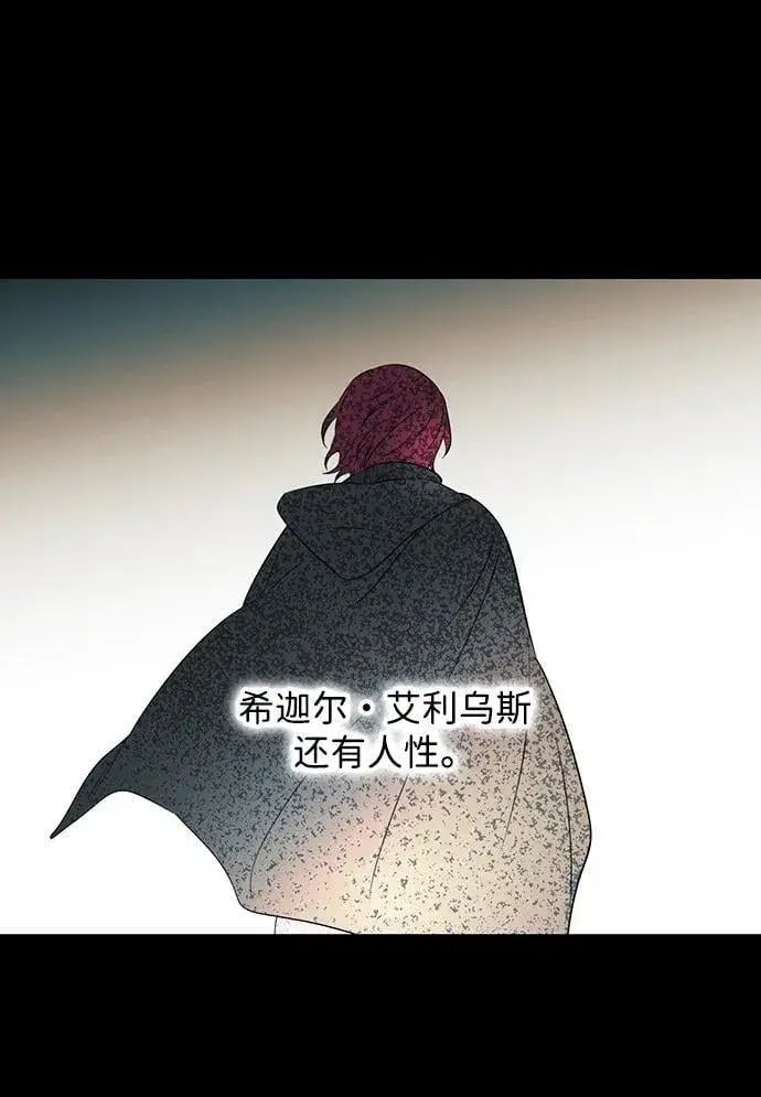 漫画《落日夕阳，冰冷目光》[第2季 39话] 被隐藏的故事（4）第69张图