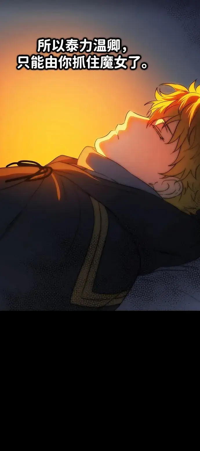 漫画《落日夕阳，冰冷目光》[第2季 39话] 被隐藏的故事（4）第74张图