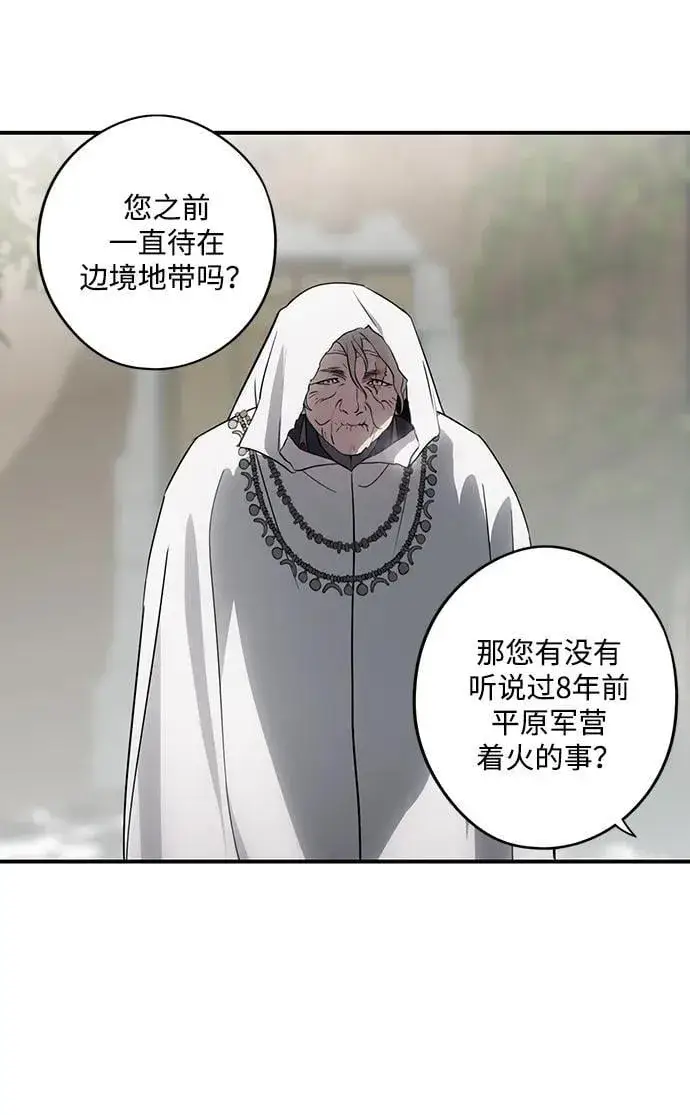 漫画《落日夕阳，冰冷目光》[第2季 39话] 被隐藏的故事（4）第9张图