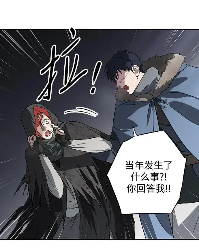 漫画《落日夕阳，冰冷目光》[第2季 41话] 魔女狩猎（2）第11张图