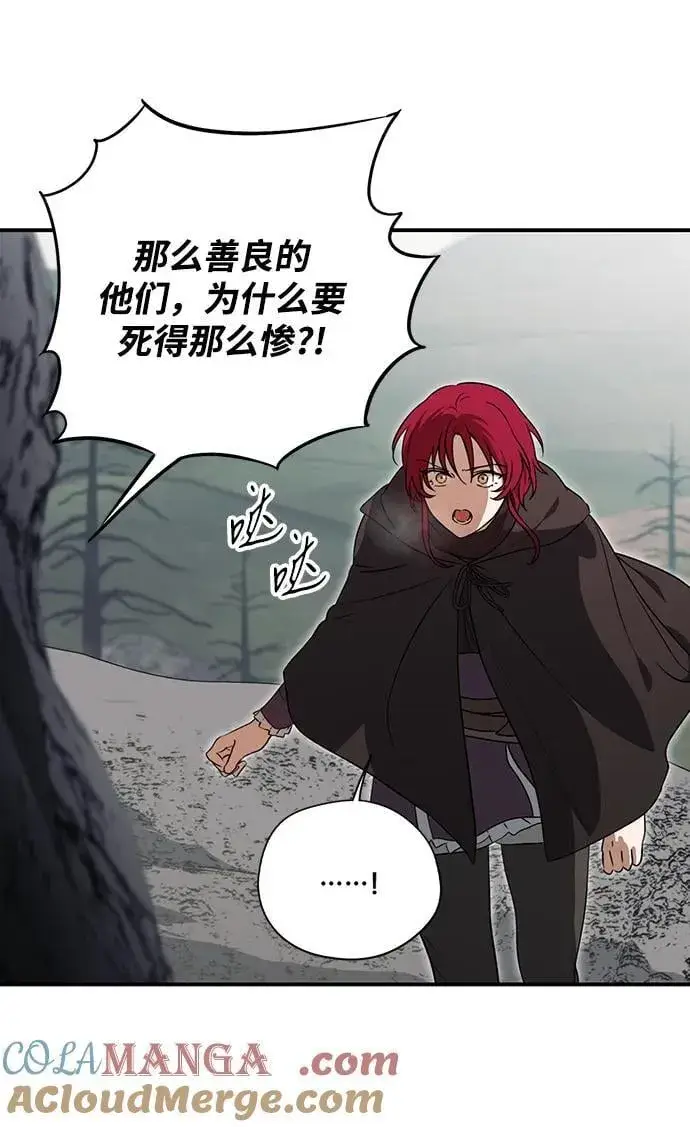 漫画《落日夕阳，冰冷目光》[第2季 41话] 魔女狩猎（2）第13张图