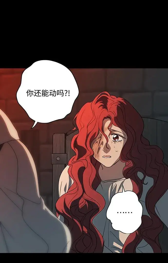 漫画《落日夕阳，冰冷目光》[第2季 41话] 魔女狩猎（2）第18张图