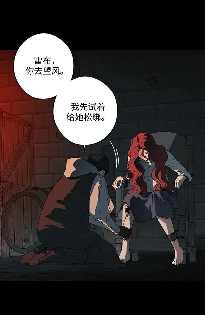 漫画《落日夕阳，冰冷目光》[第2季 41话] 魔女狩猎（2）第20张图