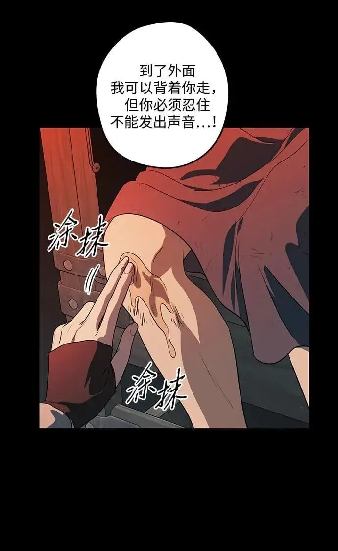 漫画《落日夕阳，冰冷目光》[第2季 41话] 魔女狩猎（2）第24张图