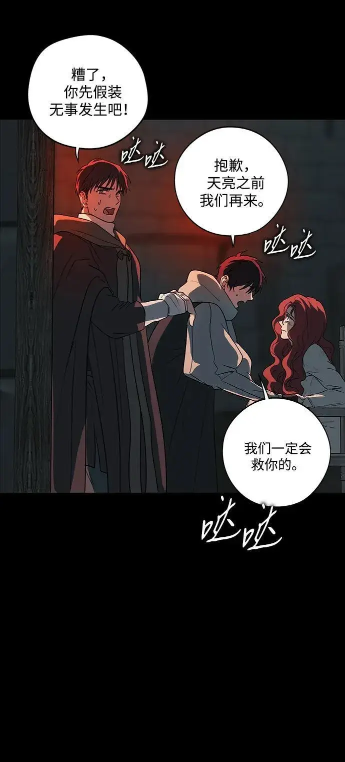 漫画《落日夕阳，冰冷目光》[第2季 41话] 魔女狩猎（2）第27张图
