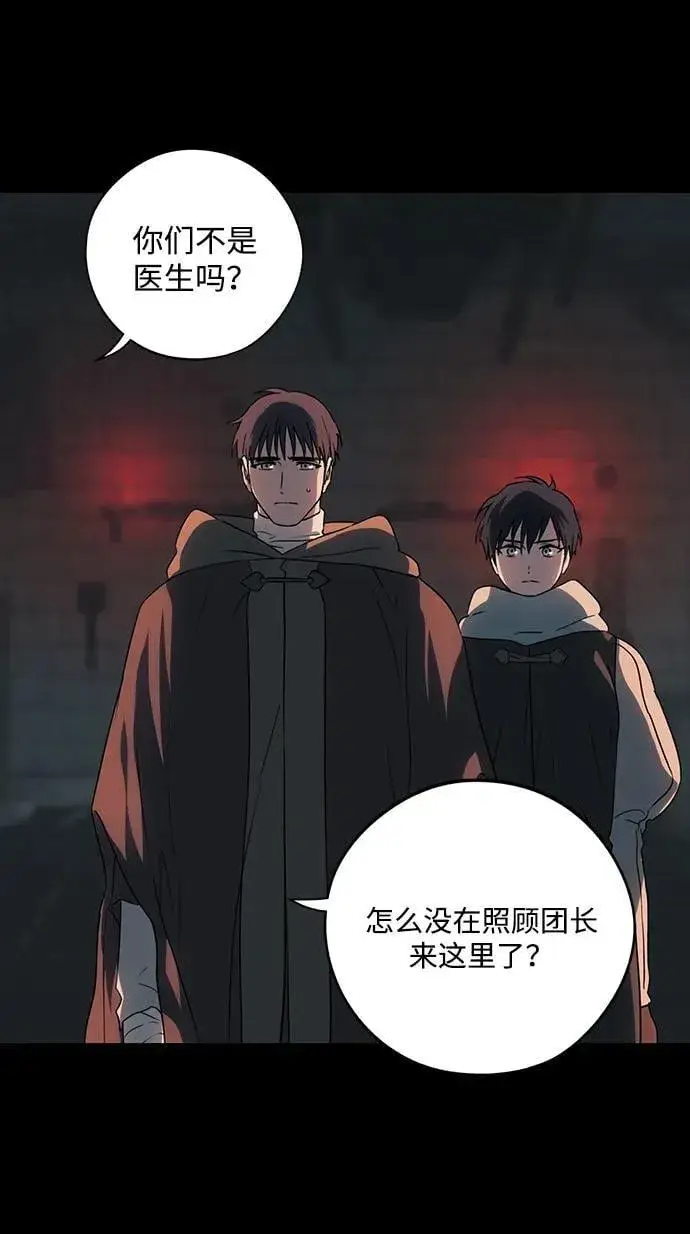 漫画《落日夕阳，冰冷目光》[第2季 41话] 魔女狩猎（2）第29张图