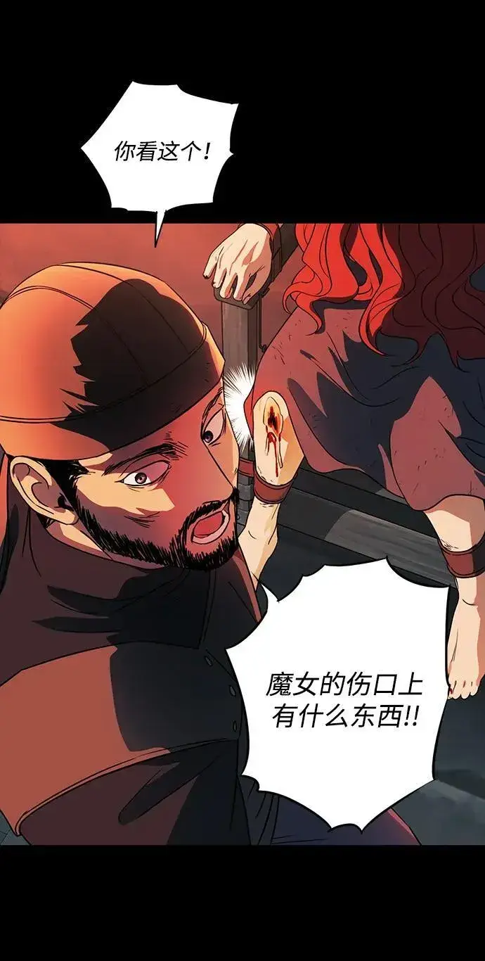 漫画《落日夕阳，冰冷目光》[第2季 41话] 魔女狩猎（2）第33张图
