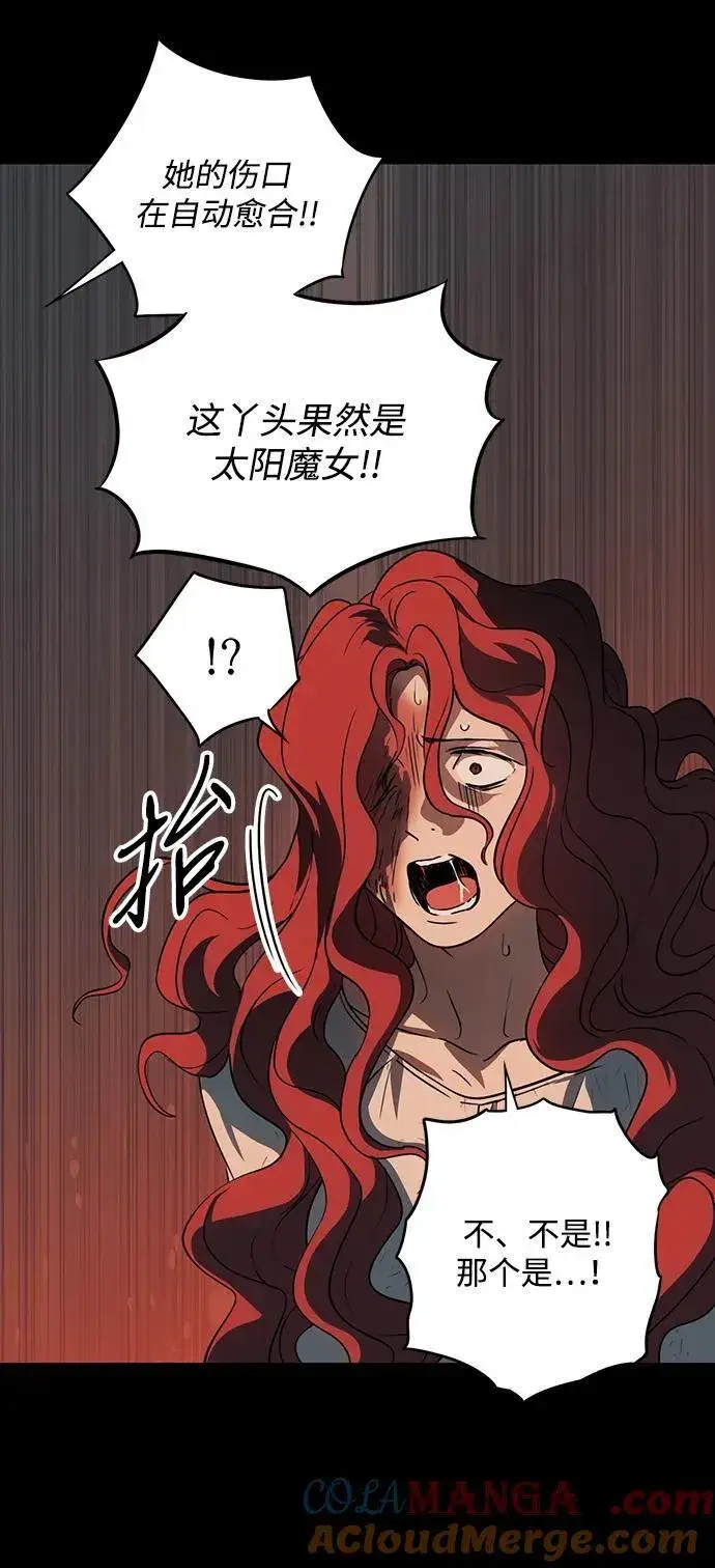 漫画《落日夕阳，冰冷目光》[第2季 41话] 魔女狩猎（2）第37张图