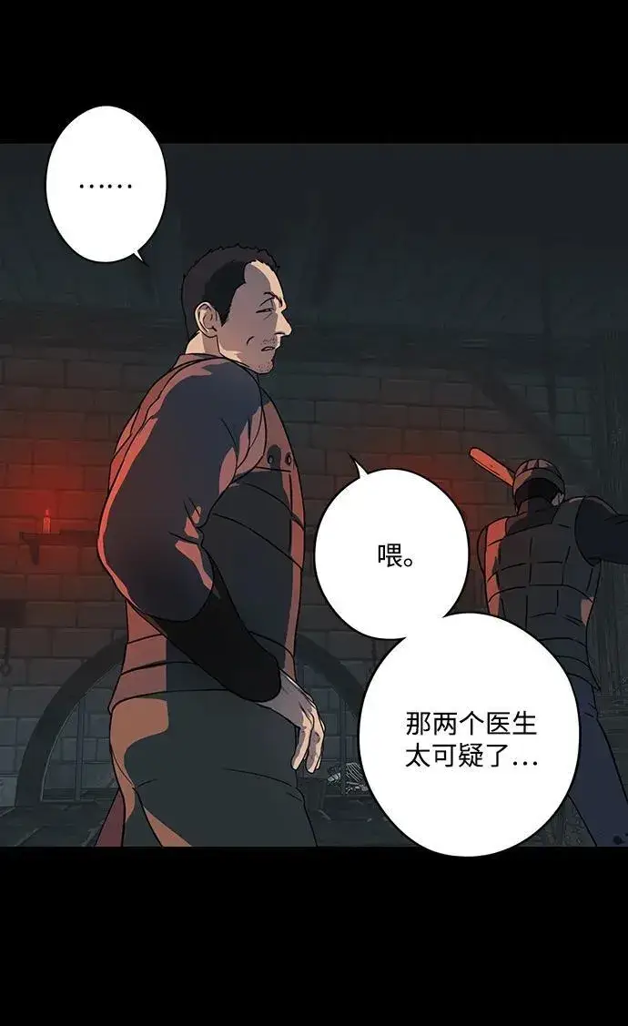 漫画《落日夕阳，冰冷目光》[第2季 41话] 魔女狩猎（2）第47张图