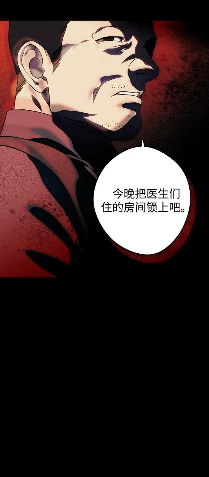 漫画《落日夕阳，冰冷目光》[第2季 41话] 魔女狩猎（2）第48张图