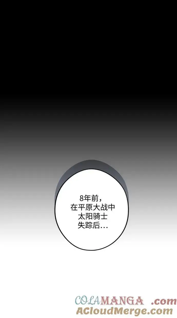 漫画《落日夕阳，冰冷目光》[第2季 41话] 魔女狩猎（2）第49张图