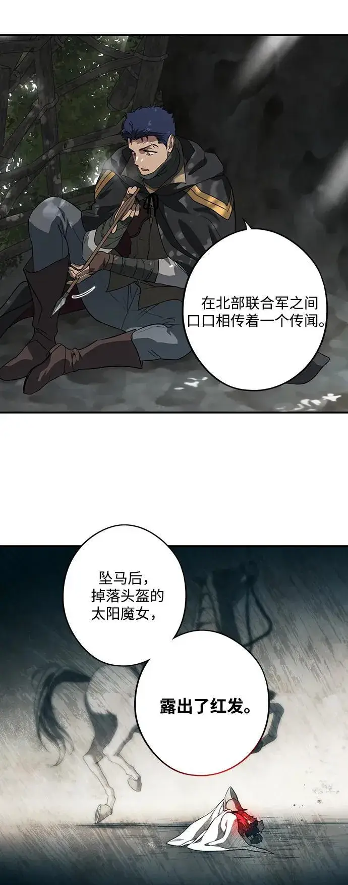 漫画《落日夕阳，冰冷目光》[第2季 41话] 魔女狩猎（2）第50张图