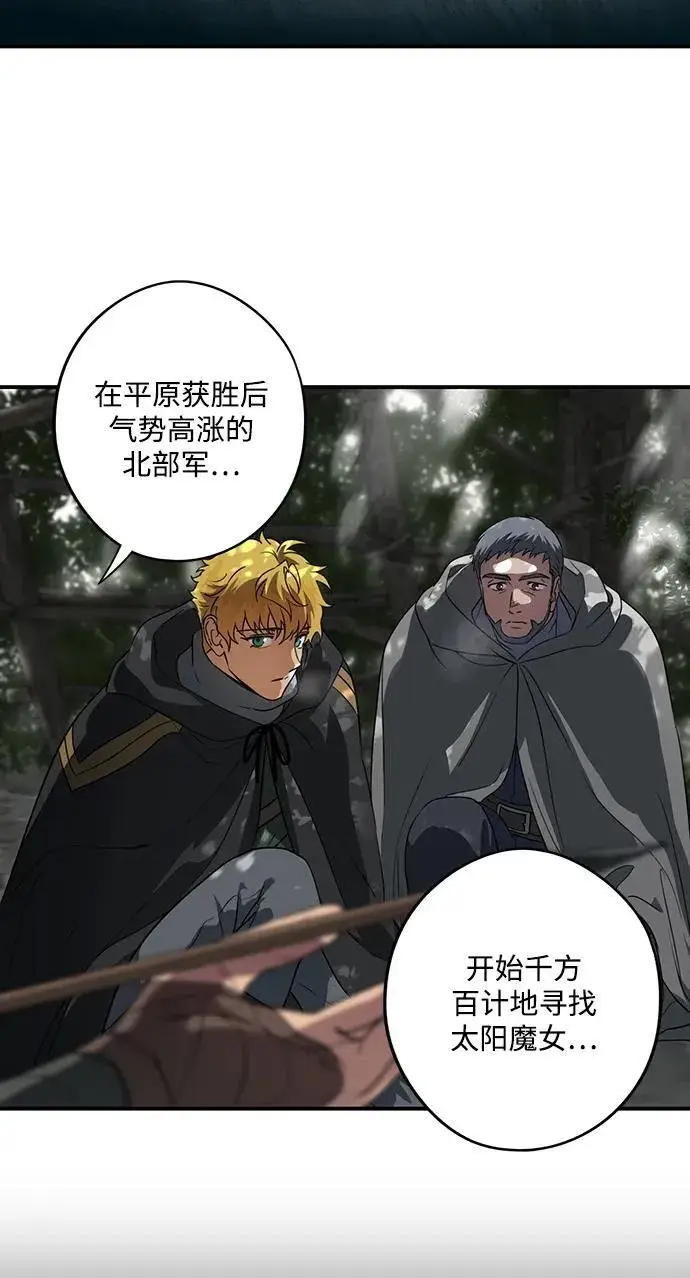 漫画《落日夕阳，冰冷目光》[第2季 41话] 魔女狩猎（2）第51张图