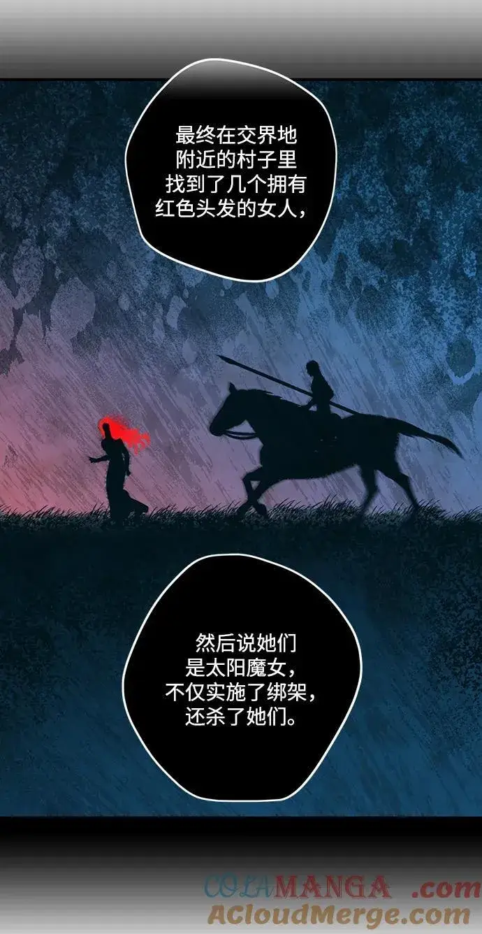 漫画《落日夕阳，冰冷目光》[第2季 41话] 魔女狩猎（2）第52张图