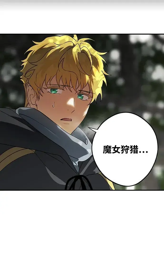 漫画《落日夕阳，冰冷目光》[第2季 41话] 魔女狩猎（2）第53张图