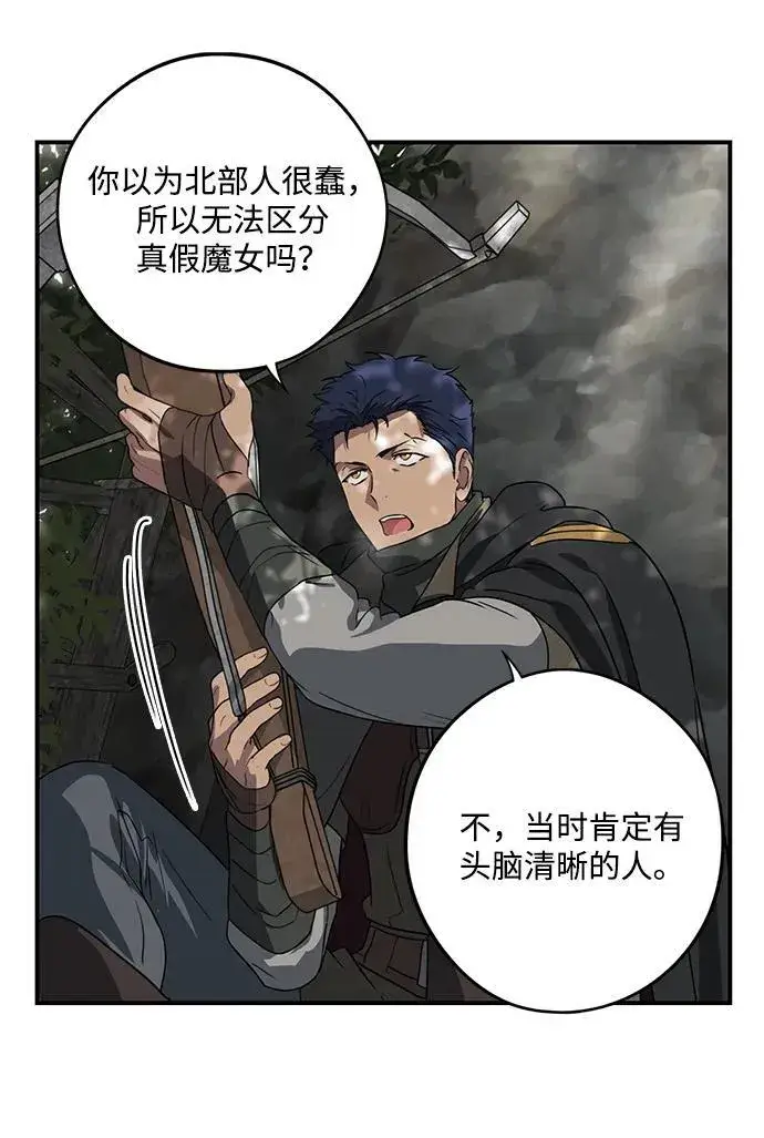 漫画《落日夕阳，冰冷目光》[第2季 41话] 魔女狩猎（2）第54张图