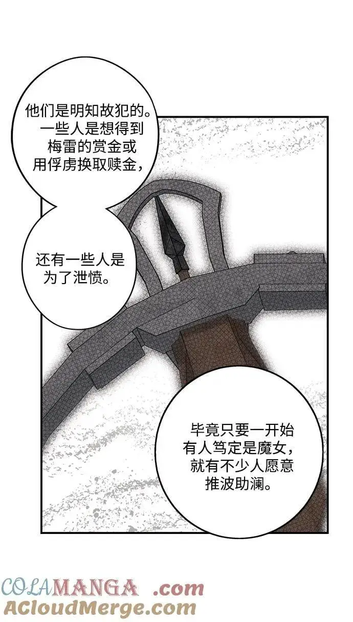 漫画《落日夕阳，冰冷目光》[第2季 41话] 魔女狩猎（2）第55张图