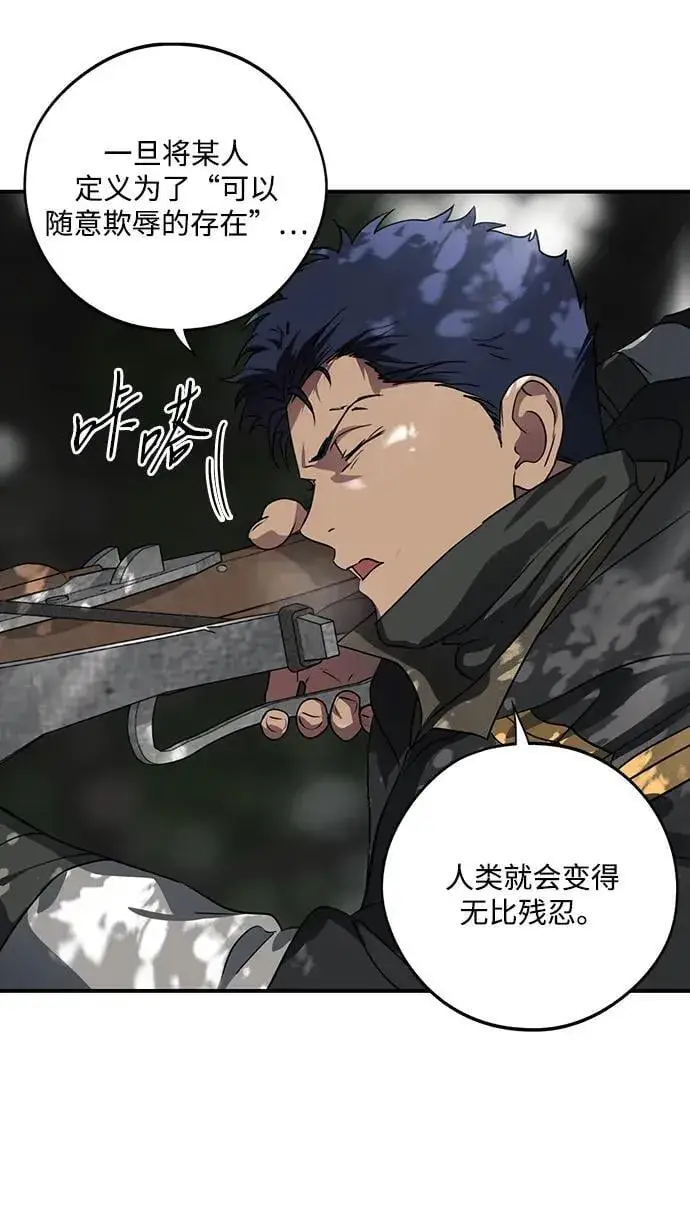 漫画《落日夕阳，冰冷目光》[第2季 41话] 魔女狩猎（2）第56张图