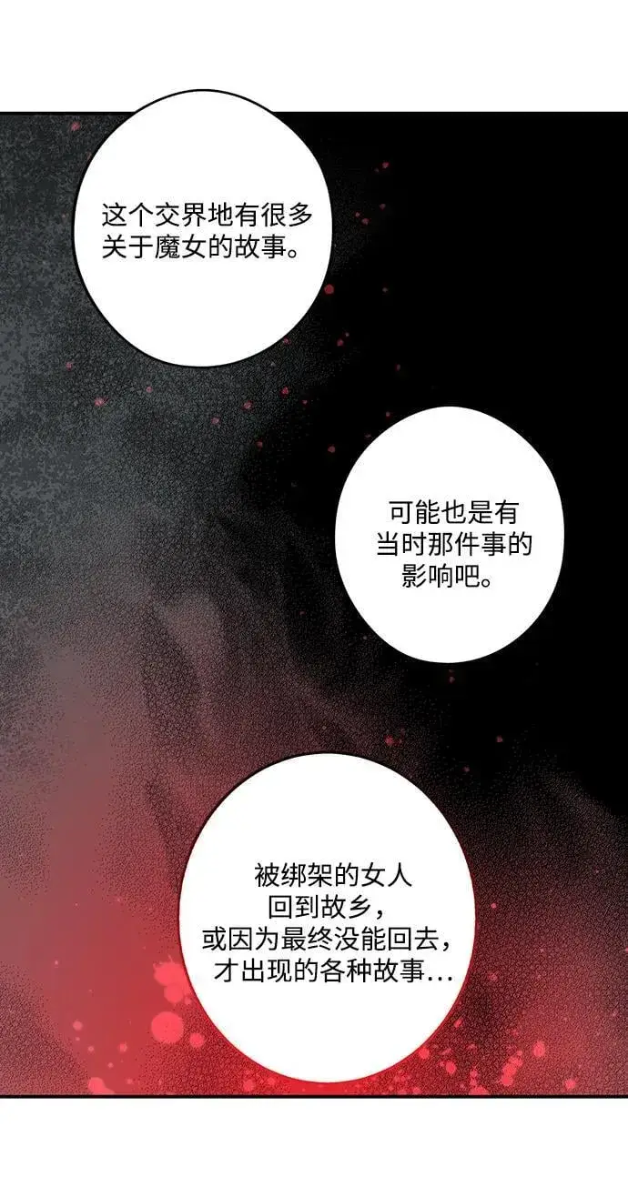 漫画《落日夕阳，冰冷目光》[第2季 41话] 魔女狩猎（2）第57张图