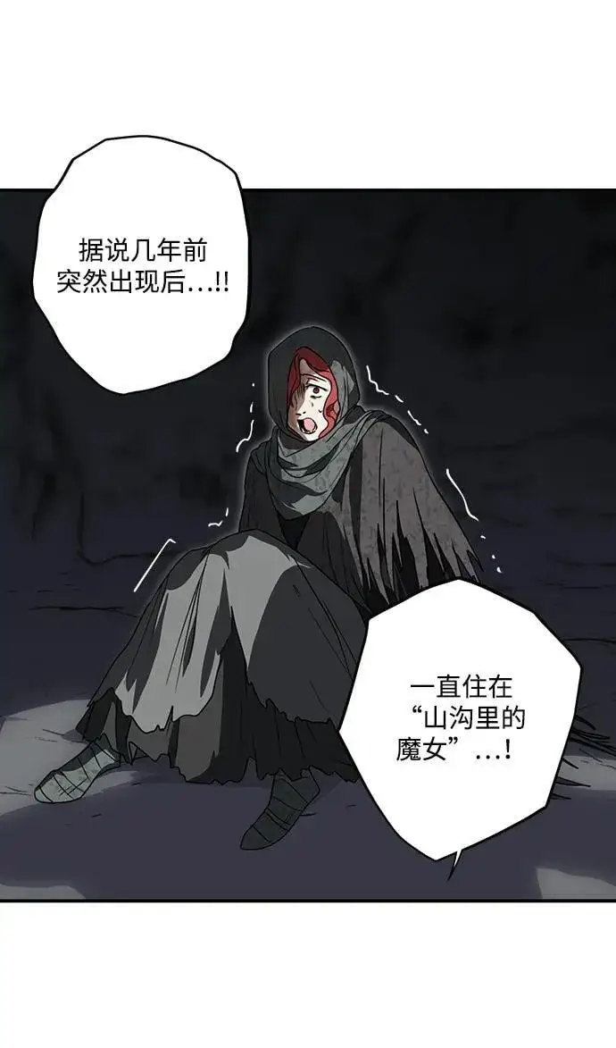 漫画《落日夕阳，冰冷目光》[第2季 41话] 魔女狩猎（2）第8张图