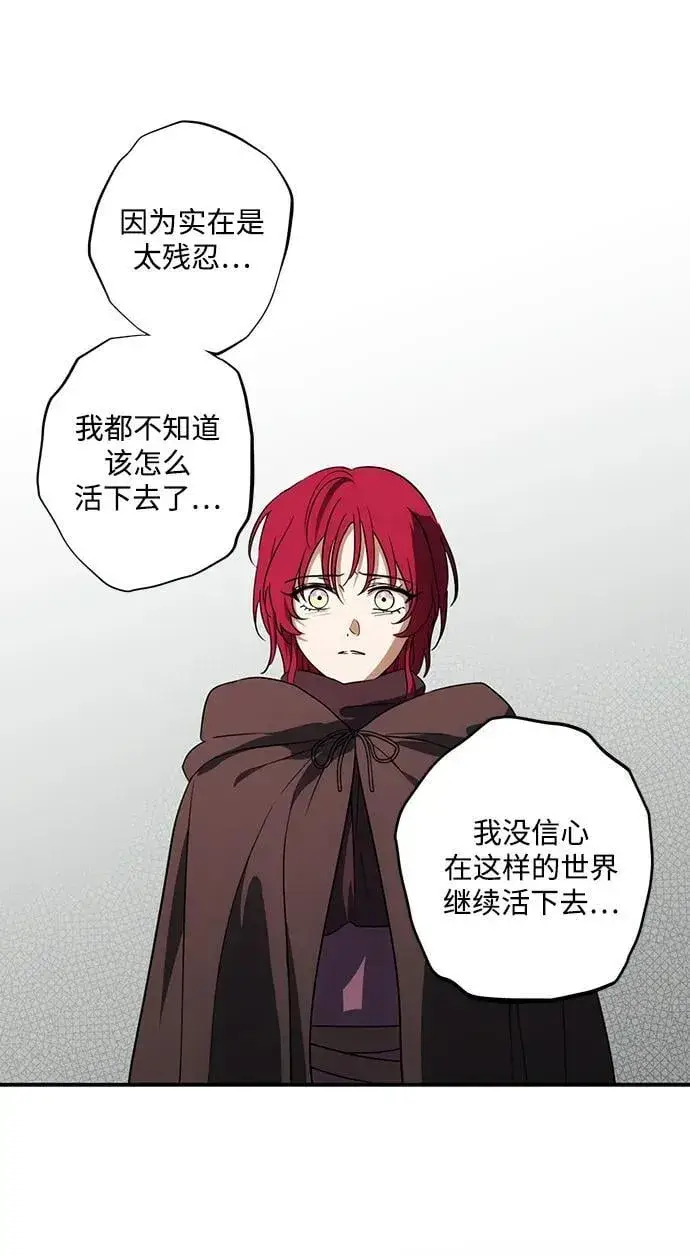 漫画《落日夕阳，冰冷目光》[第2季 43话] 魔女狩猎（4）第41张图