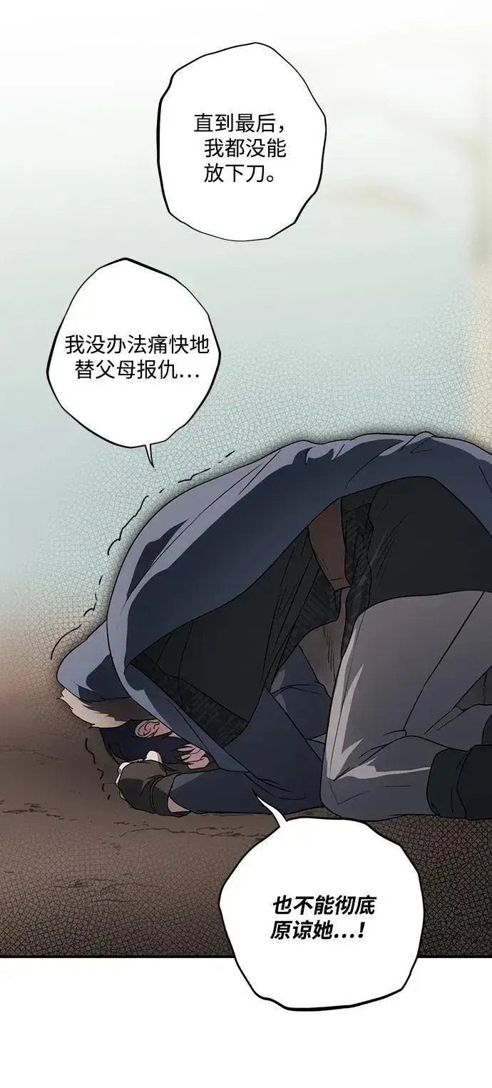 漫画《落日夕阳，冰冷目光》[第2季 43话] 魔女狩猎（4）第42张图