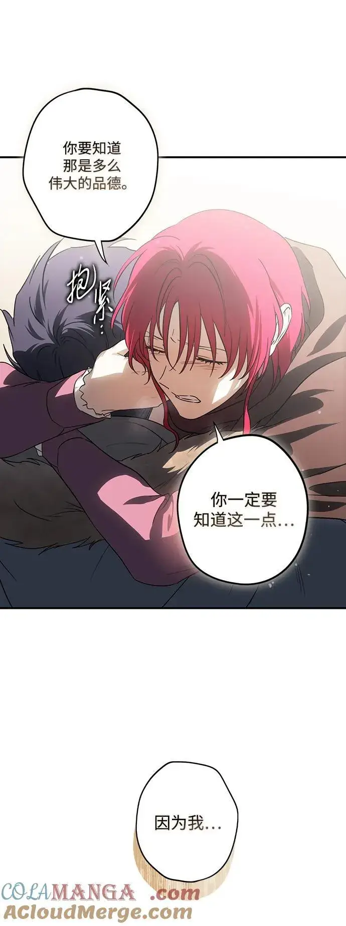 漫画《落日夕阳，冰冷目光》[第2季 43话] 魔女狩猎（4）第49张图