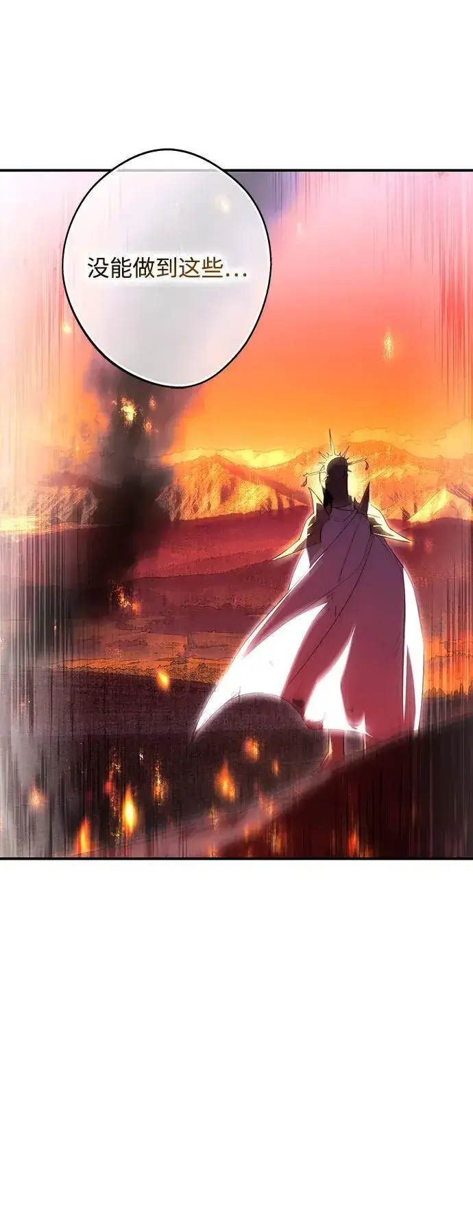 漫画《落日夕阳，冰冷目光》[第2季 43话] 魔女狩猎（4）第50张图