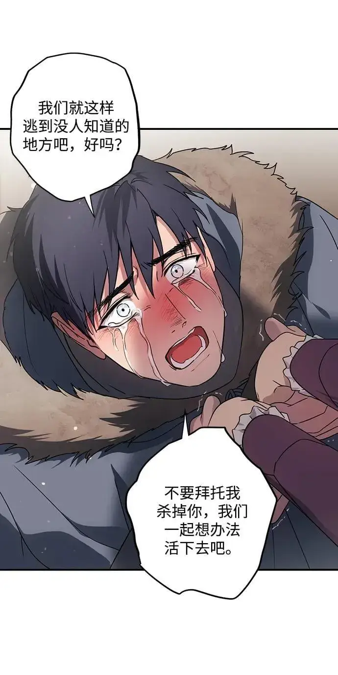 漫画《落日夕阳，冰冷目光》[第2季 43话] 魔女狩猎（4）第59张图