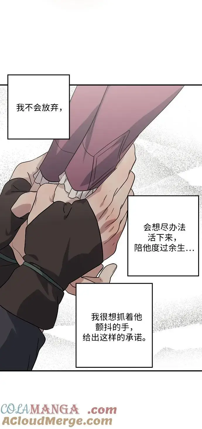漫画《落日夕阳，冰冷目光》[第2季 43话] 魔女狩猎（4）第64张图