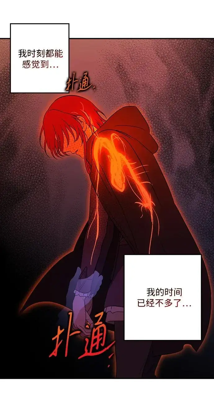 漫画《落日夕阳，冰冷目光》[第2季 43话] 魔女狩猎（4）第66张图