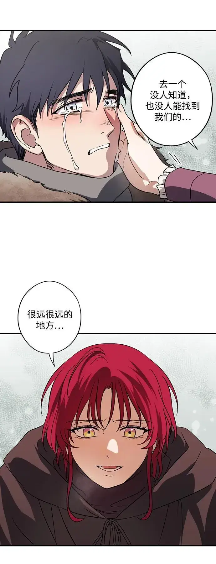 漫画《落日夕阳，冰冷目光》[第2季 43话] 魔女狩猎（4）第69张图