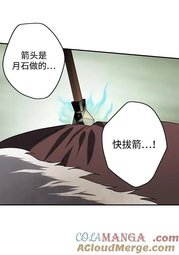 漫画《落日夕阳，冰冷目光》[第2季 44话] 魔女狩猎（5）第16张图