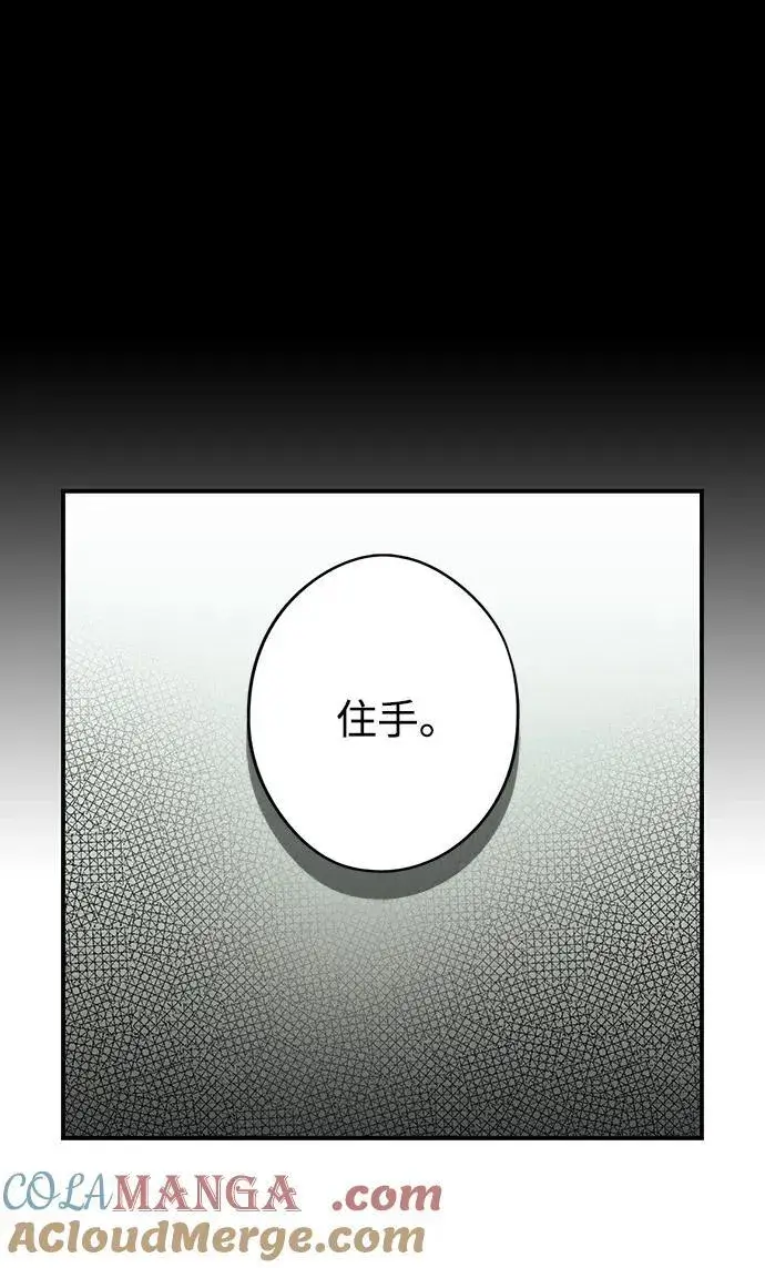 漫画《落日夕阳，冰冷目光》[第2季 44话] 魔女狩猎（5）第37张图