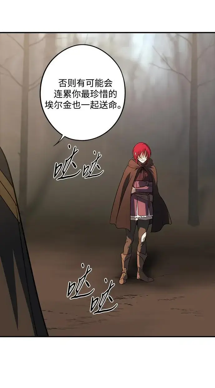 漫画《落日夕阳，冰冷目光》[第2季 44话] 魔女狩猎（5）第38张图
