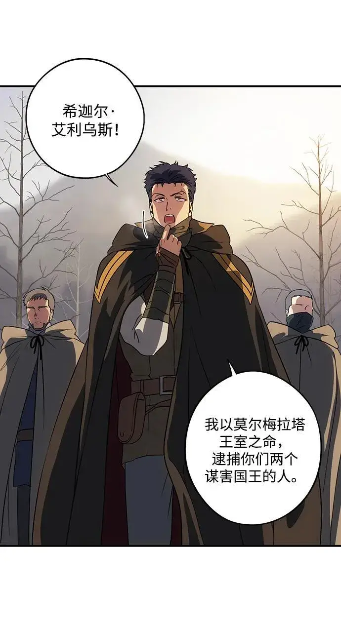 漫画《落日夕阳，冰冷目光》[第2季 44话] 魔女狩猎（5）第39张图