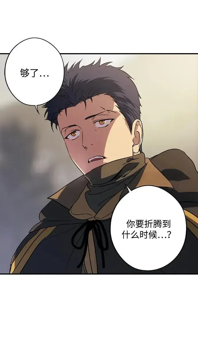 漫画《落日夕阳，冰冷目光》[第2季 44话] 魔女狩猎（5）第42张图