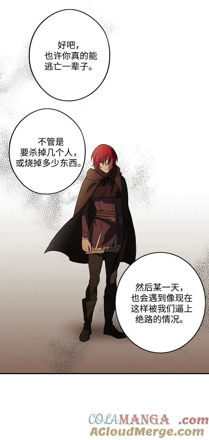 漫画《落日夕阳，冰冷目光》[第2季 44话] 魔女狩猎（5）第43张图