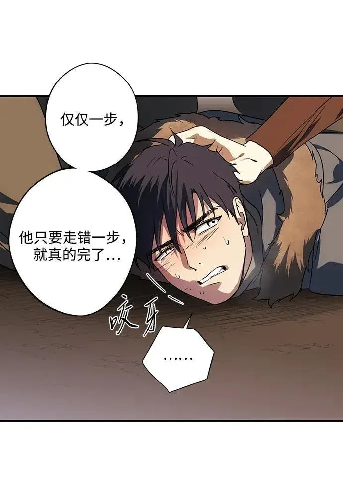 漫画《落日夕阳，冰冷目光》[第2季 44话] 魔女狩猎（5）第45张图