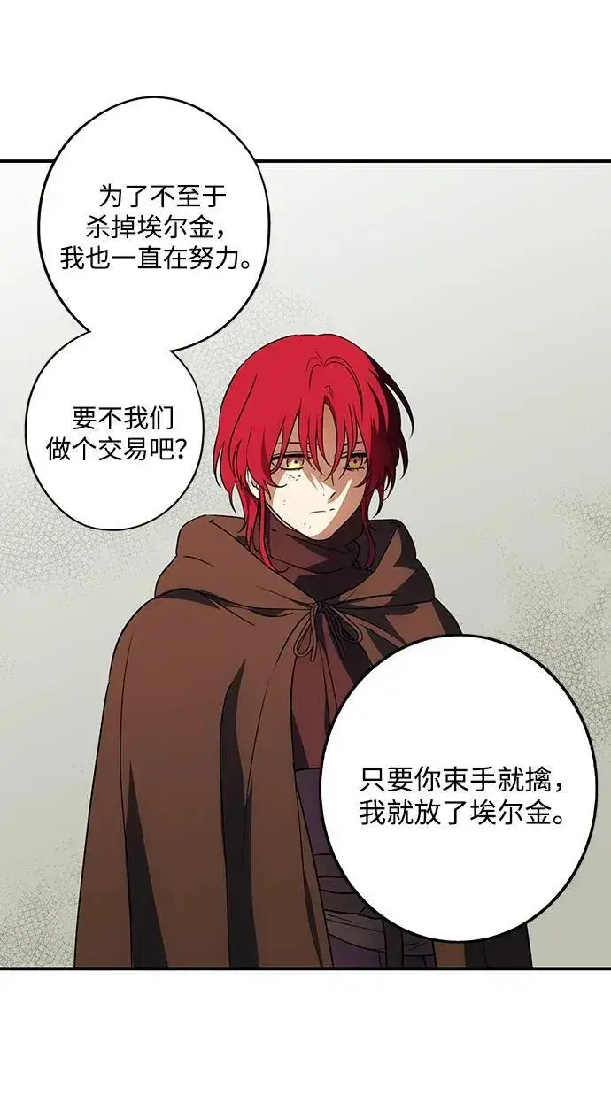 漫画《落日夕阳，冰冷目光》[第2季 44话] 魔女狩猎（5）第47张图