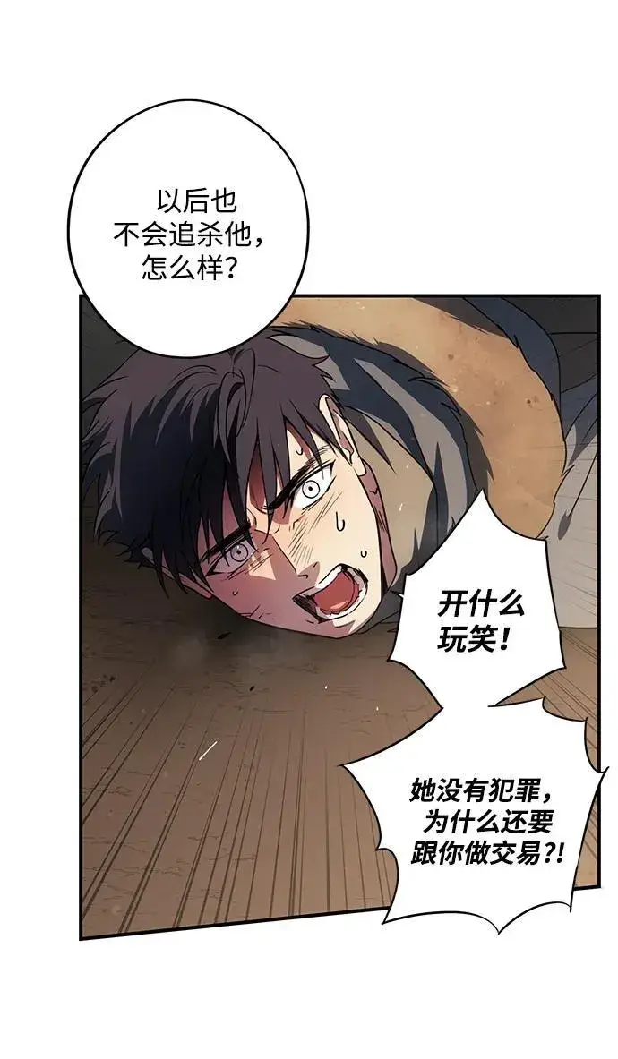 漫画《落日夕阳，冰冷目光》[第2季 44话] 魔女狩猎（5）第48张图