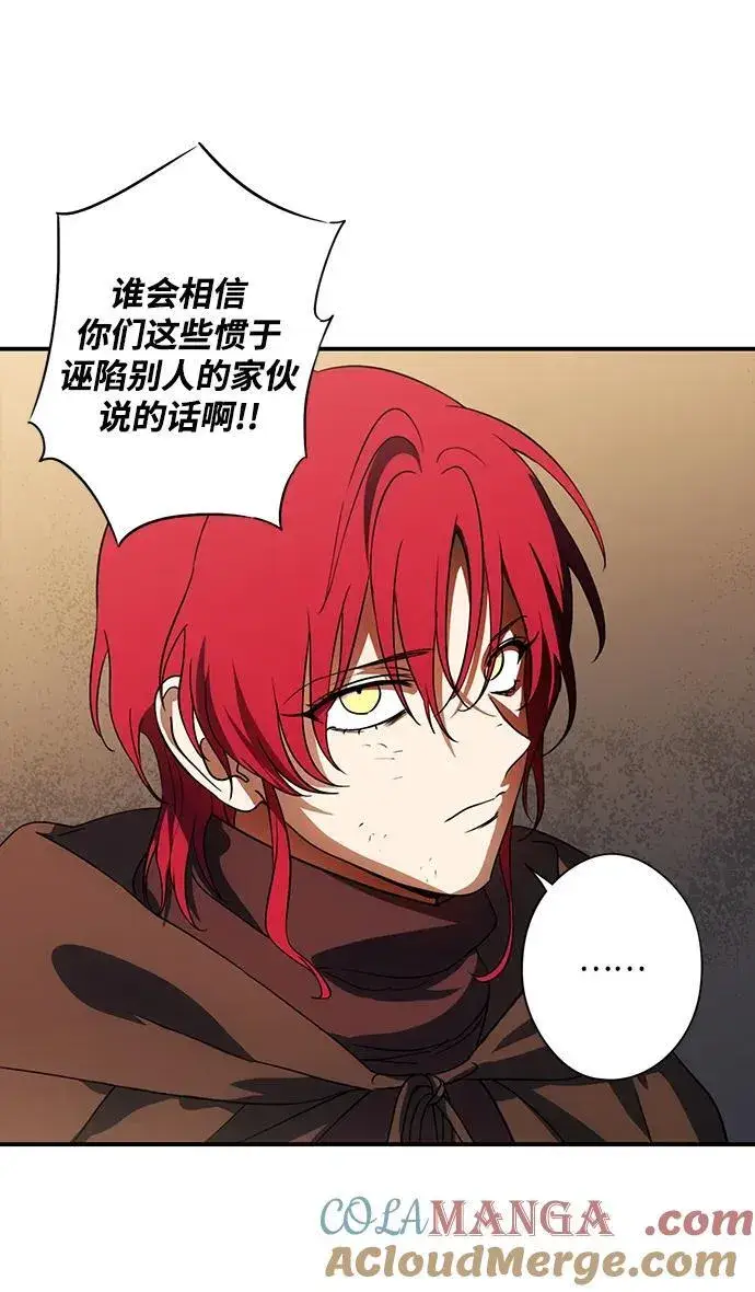 漫画《落日夕阳，冰冷目光》[第2季 44话] 魔女狩猎（5）第49张图
